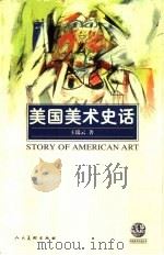 美国美术史话（1998 PDF版）