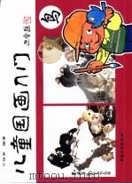 儿童国画入门续篇  鸟（1998 PDF版）