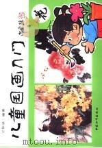儿童国画入门  续篇  花（1998 PDF版）