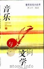 音乐与文学（1995 PDF版）