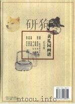 黄瓜园画谱 花鸟册 1998 PDF电子版封面 7534408059 二乾书屋主人编撰;张友宪等执笔