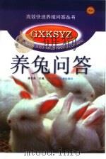 养兔问答（1999 PDF版）