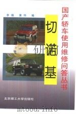 切诺基（1998 PDF版）