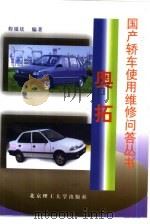 奥拓 1999 PDF电子版封面 7810455222 程瑞廷编著