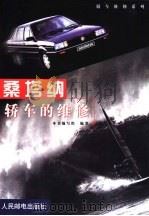 桑塔纳轿车的维修（1999 PDF版）