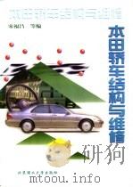 本田轿车结构与维修（1999 PDF版）