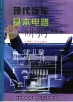 现代汽车基本电路（1999 PDF版）