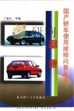 富康（1999 PDF版）