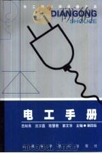 电工类实用手册大系  电工手册  第4版  第10章  常用机械电气控制线路（1978 PDF版）
