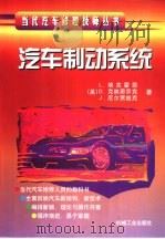 汽车制动系统（1998 PDF版）