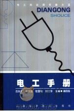 电工类实用手册大系  电工手册  第4版  第11章  照明（1978 PDF版）