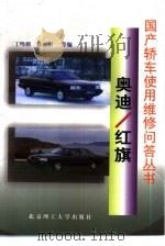 奥迪/红旗（1999 PDF版）
