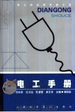 电工类实用手册大系  电工手册  第4版  第7章  低压电器（1978 PDF版）