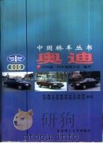 奥迪（1998 PDF版）