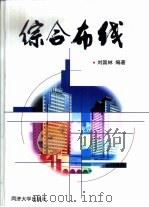 综合布线（1999 PDF版）