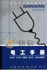 电工类实用手册大系  电工手册  第4版  第8章  电子电路及其应用（1978 PDF版）