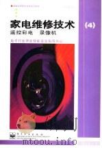 家电维修技术  中级工  遥控彩电  录像机（1999 PDF版）