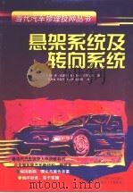 悬架系统及转向系统（1998 PDF版）