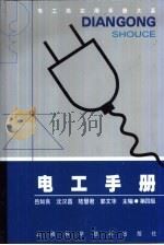 电工类实用手册大系  电工手册  第4版  第5章  微电机（1978 PDF版）