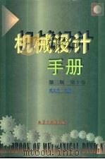 机械设计手册  第5卷  第23篇  常用电机、电器及其他（1979 PDF版）