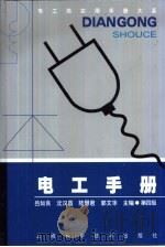 电工类实用手册大系  电工手册  第4版  第2章  变压器（1978 PDF版）