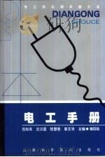 电工类实用手册大系  电工手册  第4版  第14章  常用电工材料（1978 PDF版）