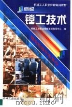高级镗工技术（1999 PDF版）