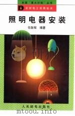 照明电器安装（1998 PDF版）