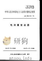 电测量变送器（1995 PDF版）