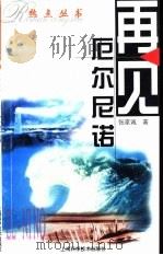 再见，厄尔尼诺（1999 PDF版）