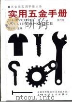 五金类实用手册大系  实用五金手册  第3篇  通用配件及器材  第10章  传动件（1959 PDF版）