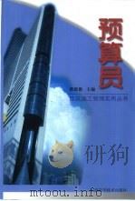 预算员（1999 PDF版）