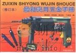 最新实用五金手册（1996 PDF版）