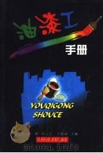 油漆工手册（1999 PDF版）