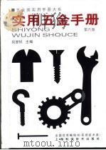 五金类实用手册大系  实用五金手册  第4篇  工具  第23章  测量工具（1959 PDF版）