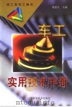 车工实用技术手册（1999 PDF版）