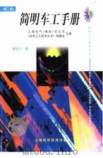 简明车工手册（1999 PDF版）