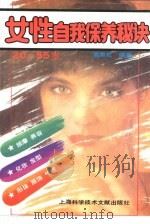 20-55岁女性自我保养秘诀（1994 PDF版）