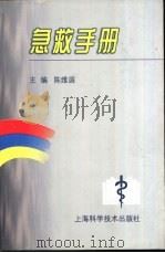 急救手册（1999 PDF版）