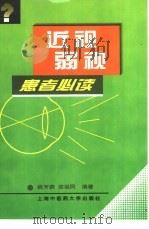 近视弱视患者必读（1997 PDF版）