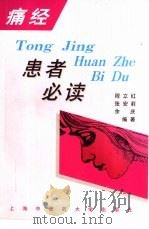 痛经患者必读（1999 PDF版）