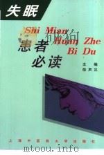 失眠患者必读（1999 PDF版）