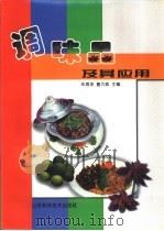 调味品及其应用（1999 PDF版）