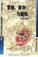 肾病、肾衰与痛风（1999 PDF版）