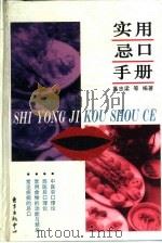 实用忌口手册（1997 PDF版）