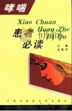 哮喘患者必读（1999 PDF版）