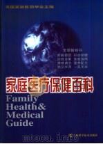 家庭医疗保健百科（1999 PDF版）