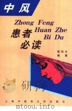 中风患者必读（1999 PDF版）