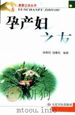 孕产妇之友（1995 PDF版）