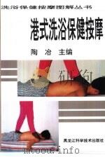 港式洗浴保健按摩（1995 PDF版）